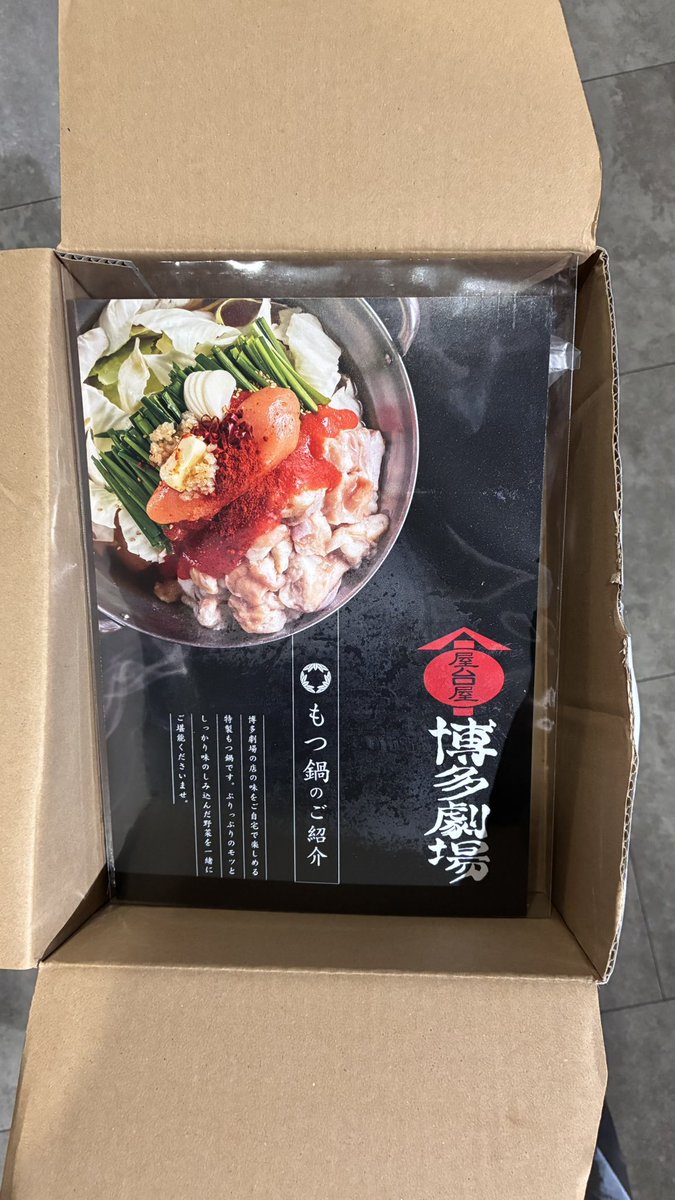 DQ_sox's tweet photo. 一家ホールディングス(7127)
のもつ鍋が届いた！
いつも楽しみな優待です！
申し込んですぐ届くのも嬉しい！

#株主優待
#優待生活 https://t.co/X5AlgIVNwK