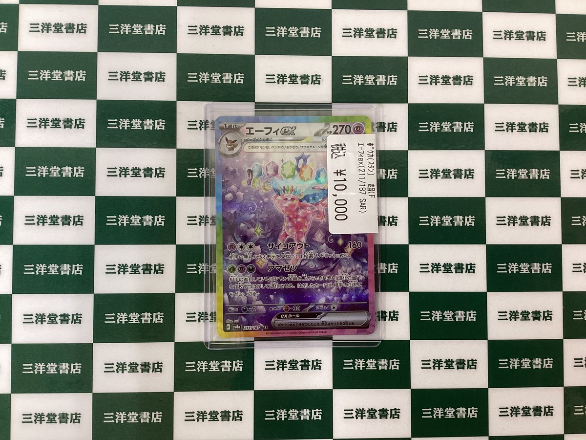 ポケカ 🪻ｴｰﾌｨex(211/187 SAR) 買取させていただきました✨ お探しの方