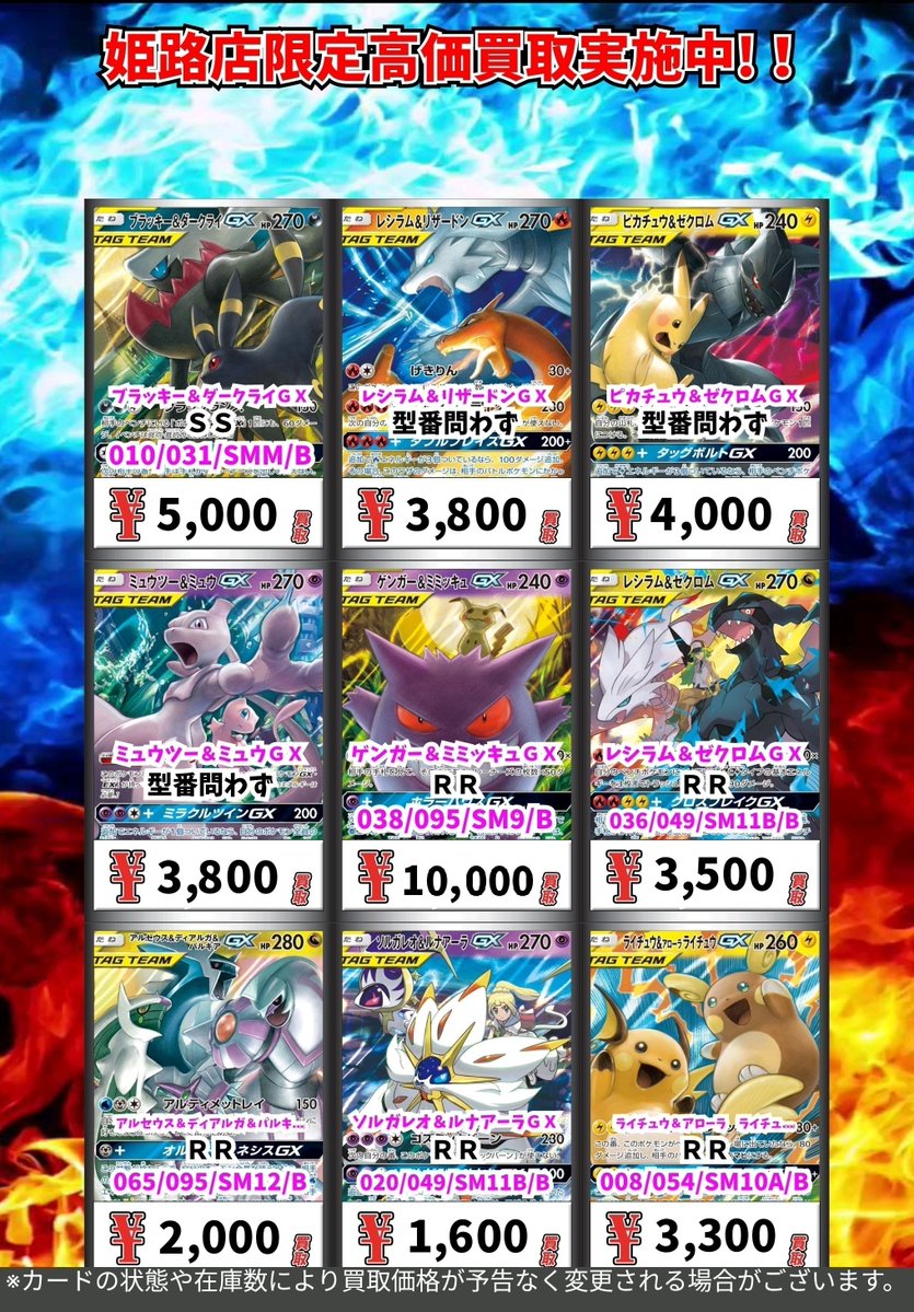 HR・SAR・RRタッグチーム 姫路店限定買取募集中！！ ぜひぜひお持ち