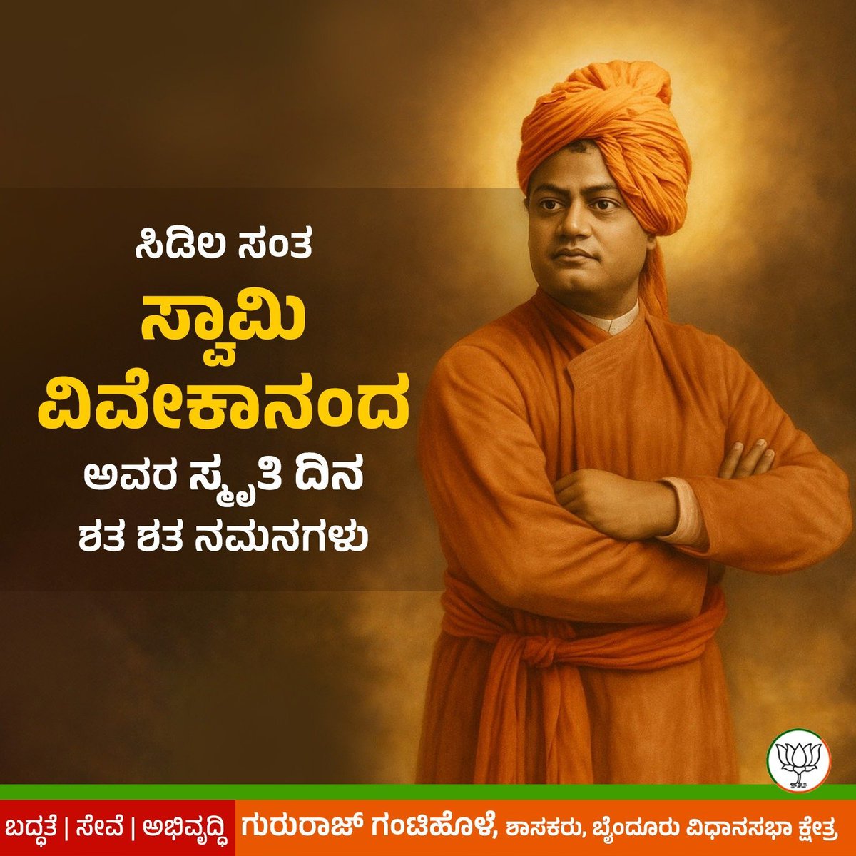 PrashantUppar9's tweet photo. ಸ್ವಾಮಿ ವಿವೇಕಾನಂದರ ಸ್ಮ್ರತಿ ದಿನ‌. 🙏🙏 https://t.co/9vf58ysxXC