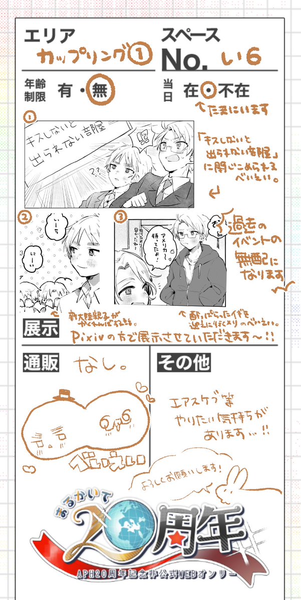 過去の展示のみです…✋💦
エアスケブなんか出来たらいいなとか思ってます!
よろしくお願いします!
#まる20th_お品書き 