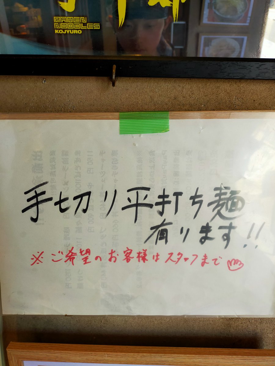 wvuM1w6KyWf6i9w's tweet photo. 7/4(土曜日)
夜の部　17:30~20:00

引き続き夜営業していきます😆
学生ラーメンの大盛・特盛変更無料キャンペーンやってます🍜並盛の食券で変更できます。是非どうぞ👍
数量限定ですが、「平打ち麺」変更できます。スタッフに申し付けくださいm(_ _)m https://t.co/wpMs5Hxw70