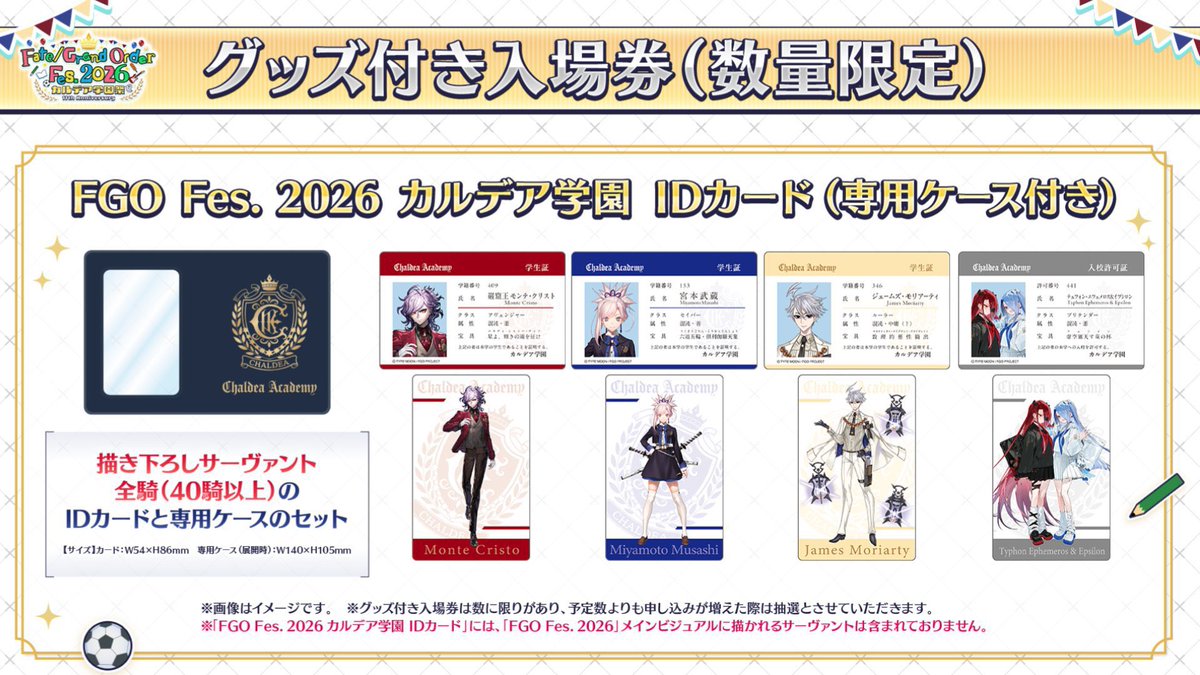 Girugame3750's tweet photo. 【買取】FGO FGOフェス 11周年 特典 グッズ付き入場券 カルデア学園 IDカード

譲)〜1000円＋送料

求)アーサー.徐福 各1点

金額要相談で、他グッズの抱き合わせも可能となります
検索からでもお気軽にお声がけください https://t.co/USPygugY7x