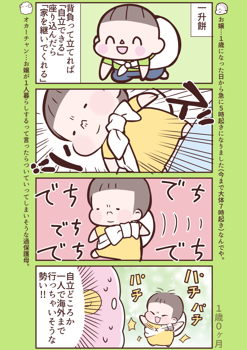misuke_fam's tweet photo. 漫画もついに１歳編に突入です！
米を一升分包んで背負わせたので正しくは一升米でした。
#育児漫画 https://t.co/hRDGRb3rTl