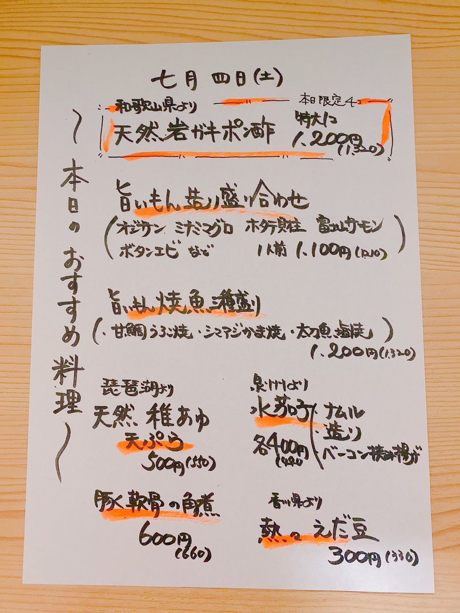 shunsai_murata's tweet photo. 7月4日（土）本日の献立です！
本日ご予約満席となっております
大阪市内強めの雨が降っています
お足元に気を付けてお越しくださいませ
明日はお休み頂きます😌
#あの丘でお会いしましょう https://t.co/x2DFqQ14VJ
