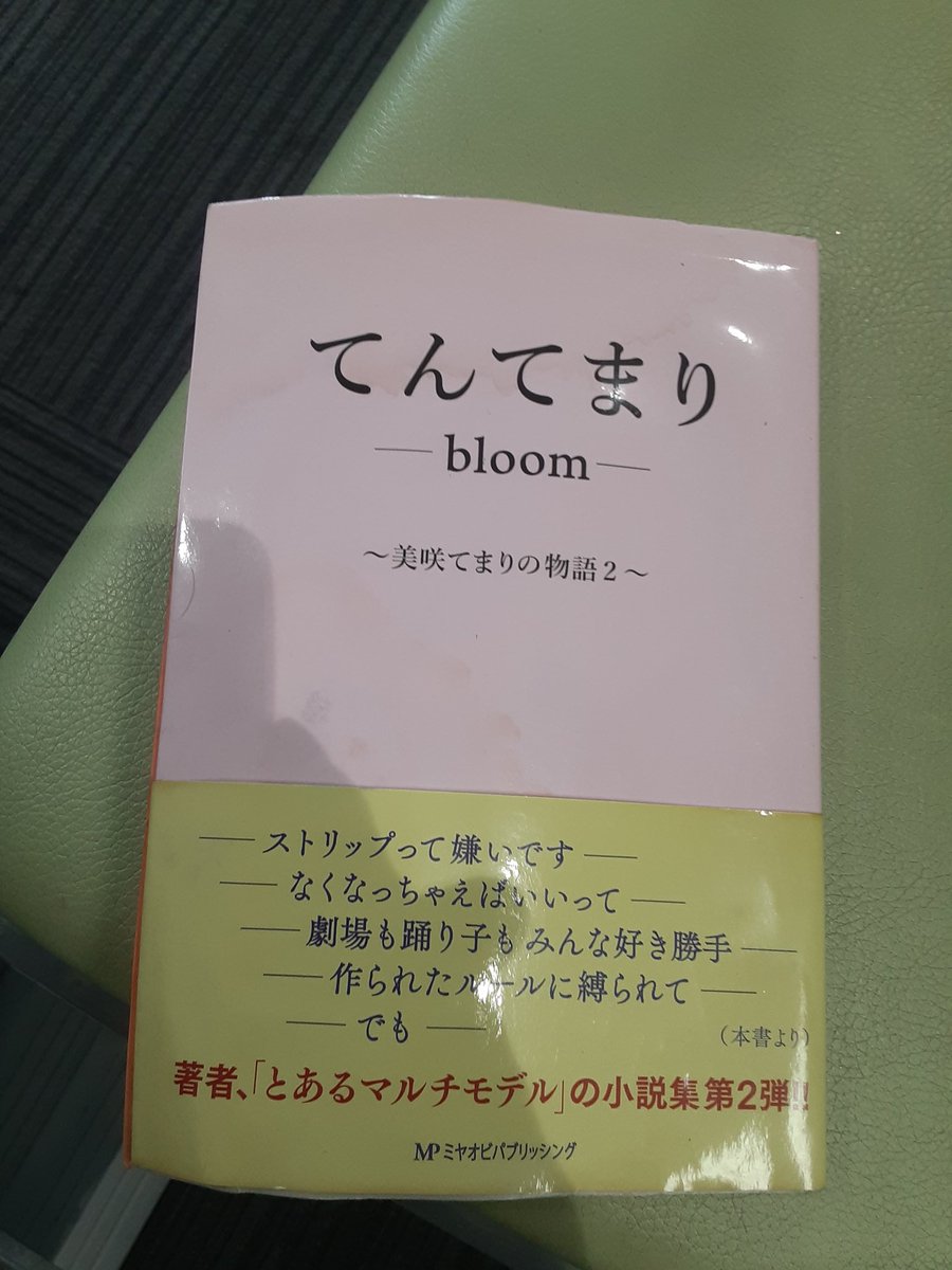 DOGONOKISEICHU's tweet photo. 長丁場で携帯触れんからてんてまり読んで過ごそう👍️ https://t.co/MrvTxctUcC