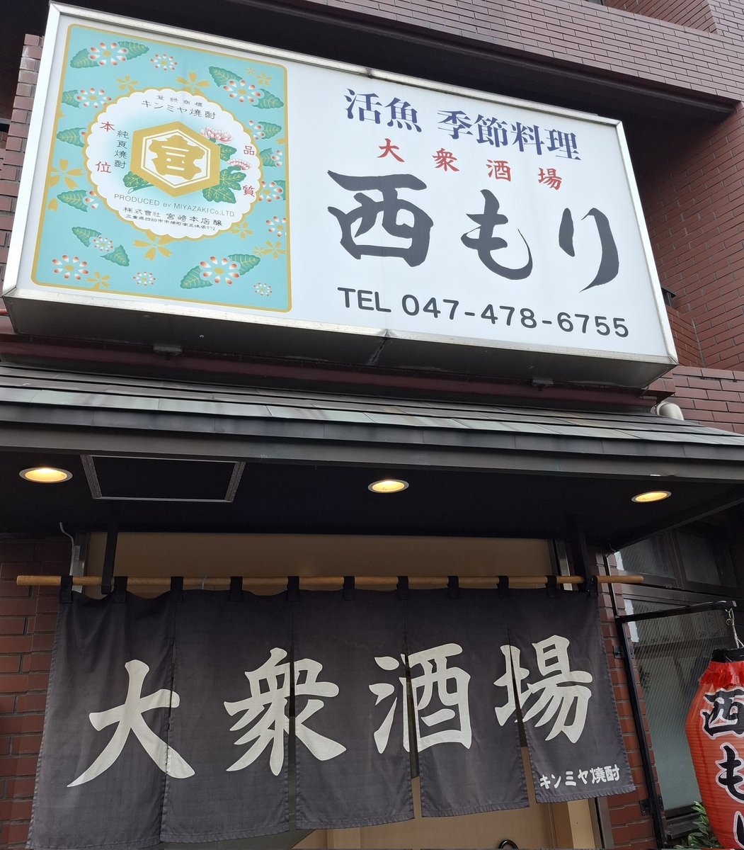 3932_mm's tweet photo. 先週、七瀬ちゃんが来店していた
@大衆酒場　西もり(津田沼)
もつ煮豆腐入、まいたけ天、ハイボール
#ななせんち
#吉川七瀬 https://t.co/lDVyZ2qI9p