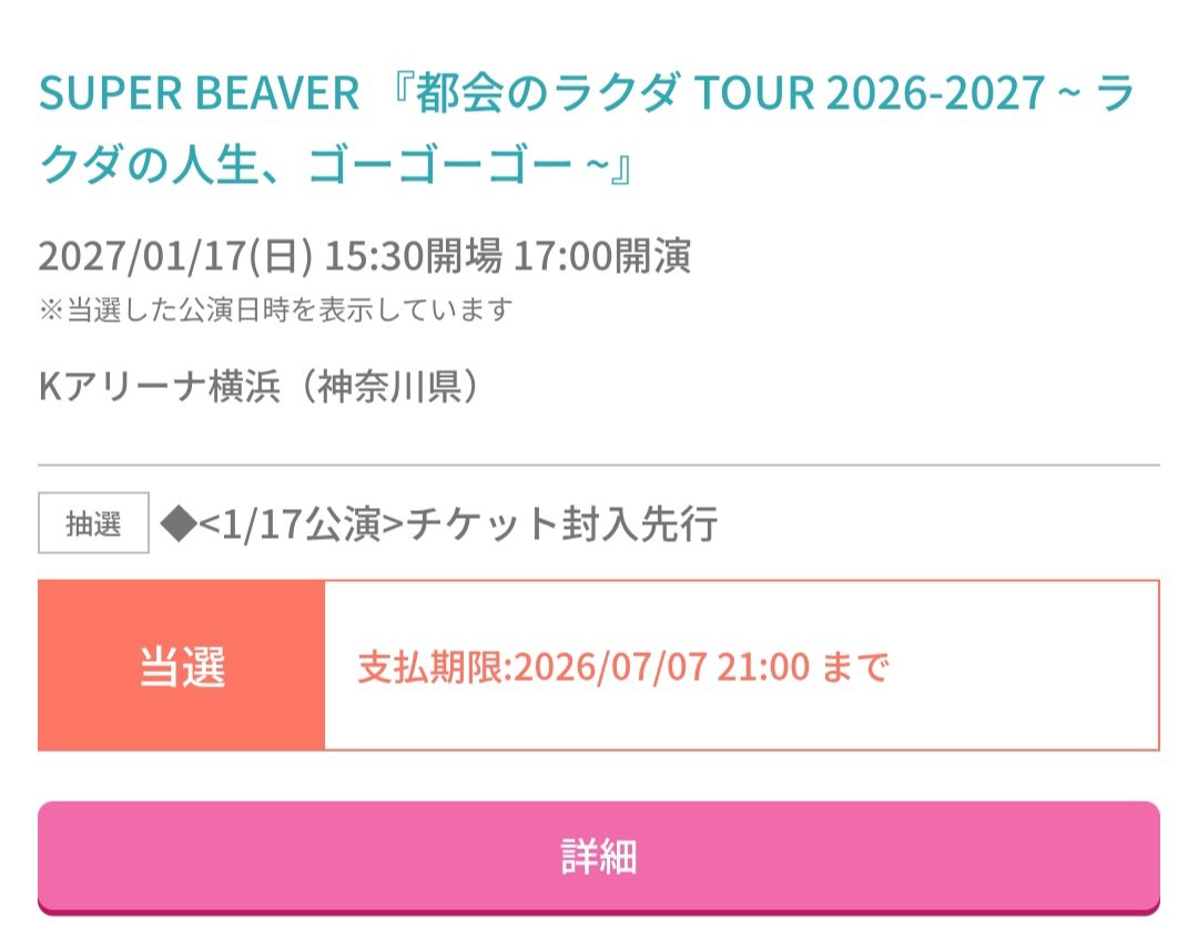 Barrel_plusOne's tweet photo. ダメ元だったけどKアリーナ当選した…！
冬の道外遠征、何かと心配だけども生きのびれる🦫

札幌公演はまだ諦めきれてないから、トレードギリギリまで粘る。 https://t.co/HsmDiU2vTR