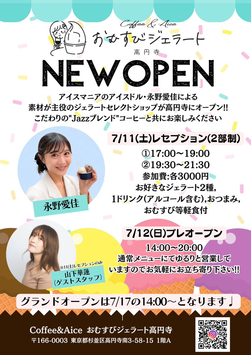 omusubiAice's tweet photo. オペレーションの確認
メニューの調整をしています🍨‼️

7/11(土)レセプション17:00〜/19:30〜
7/12(日)プレオープン14:00〜20:00
※いずれも知人・友人限定

7/17(金)14:00〜グランドオープン

ご来店お待ちしています🎵 https://t.co/GryWURz2NS