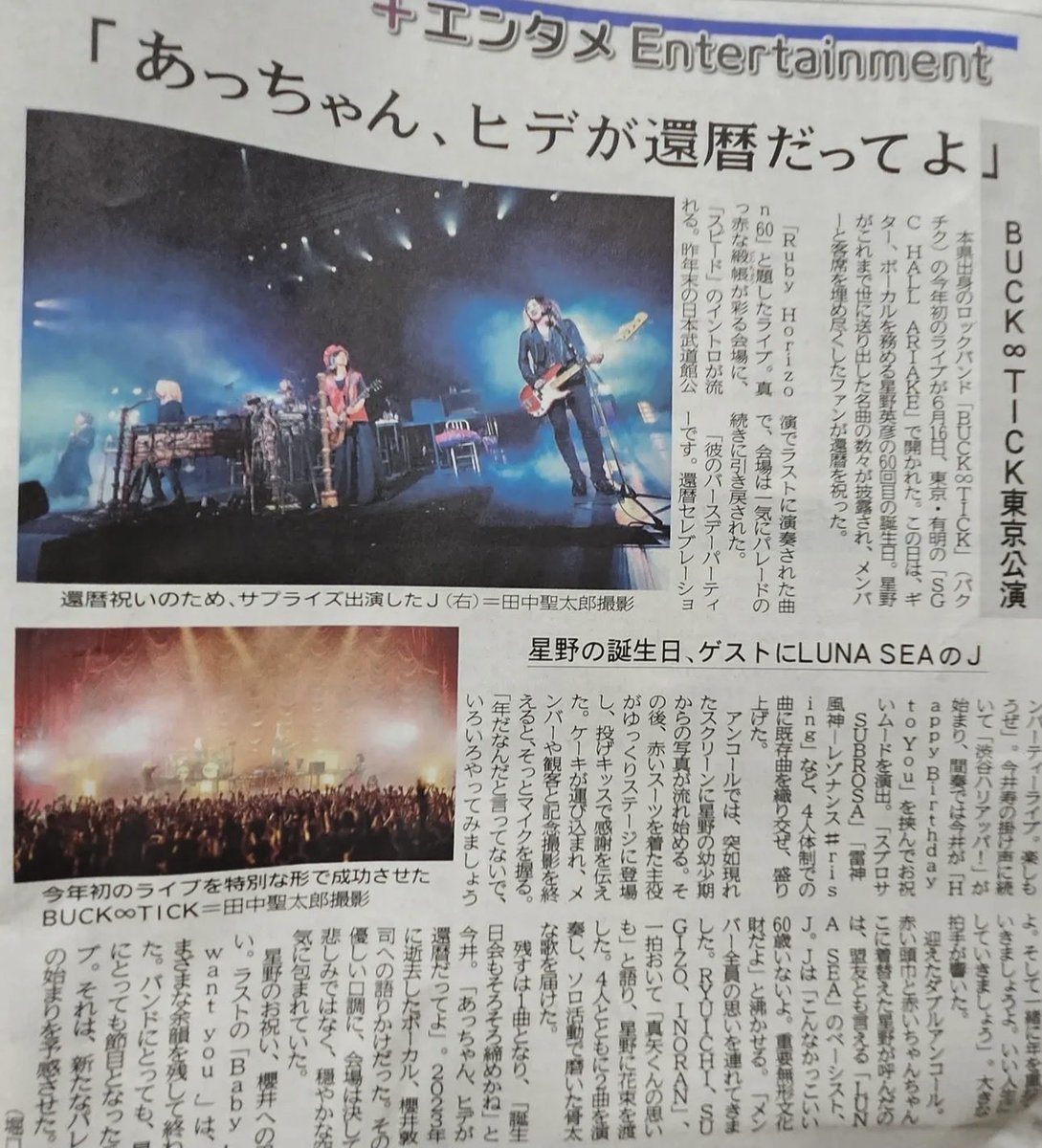 Lucifer33557401's tweet photo. 上毛新聞に載ってるの🥹

やっぱり地元に愛されてる。
しかも今井さんのこのMCが...😭

#BUCKTICK
#上毛新聞
#櫻井敦司 https://t.co/kslFOOK83n