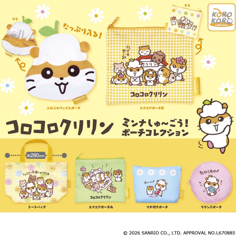 li_mme_'s tweet photo. コロコロクリリン　ミンナしゅ〜ごう　ガチャガチャ　交換　ポーチコレクション

譲　スクエアポーチA
求　トートバッグ　スクエアポーチB

郵送交換希望です🌼
お気軽にお声掛けください！ https://t.co/1978vIlsr5