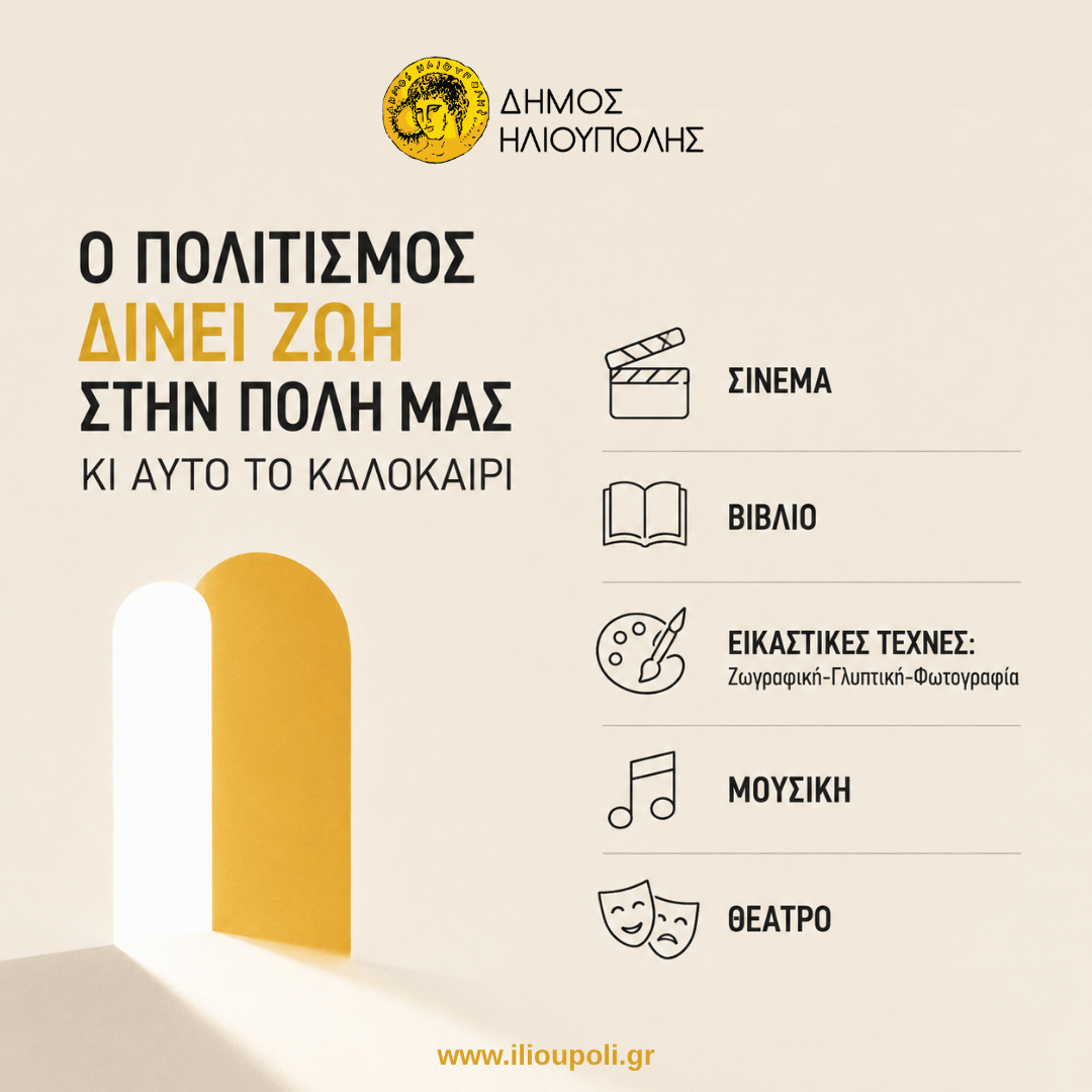 SfygmosNotion's tweet photo. O πολιτισμός δίνει ζωή στην πόλη μας κι αυτό το Kαλοκαίρι https://t.co/holKWZ1G5X https://t.co/O3Dc8NoEOJ