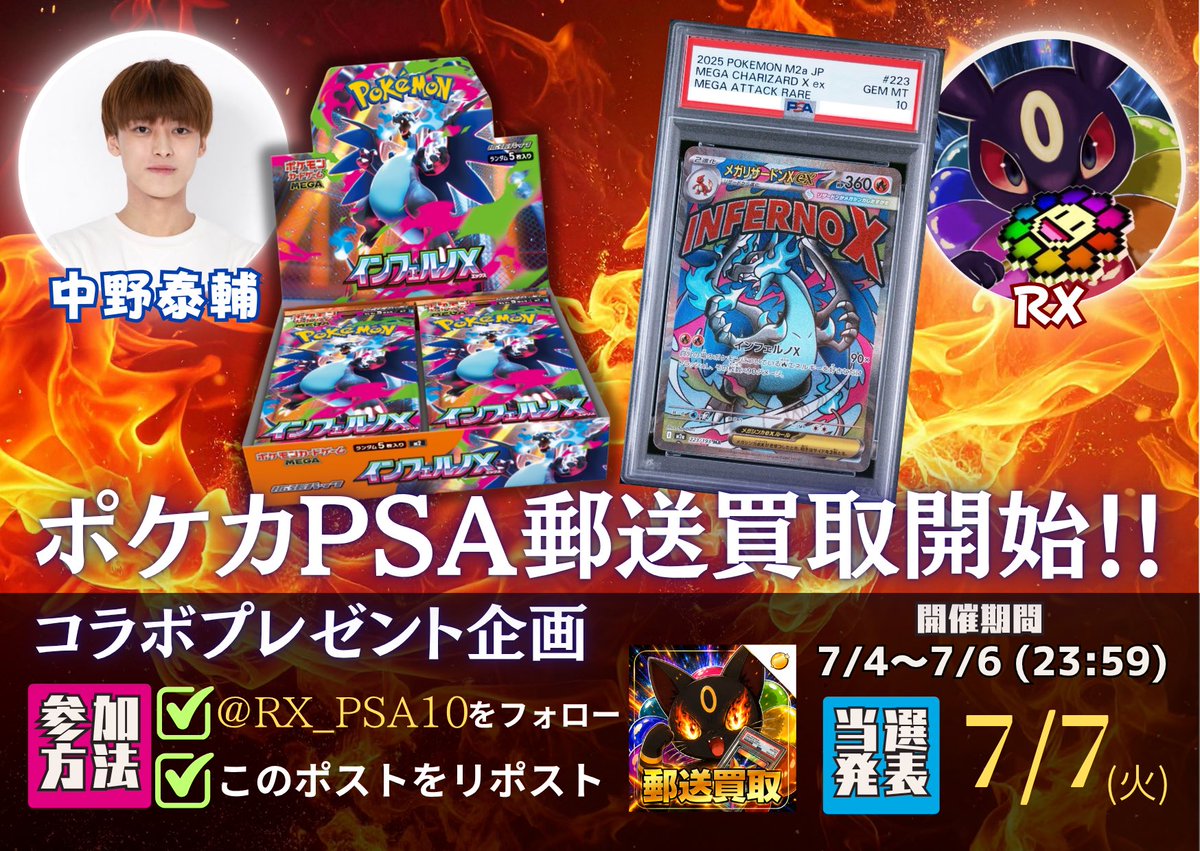 🎁合同プレゼント企画‼️🎁 『中野泰輔氏✖️RX』 抽選で各1名様に