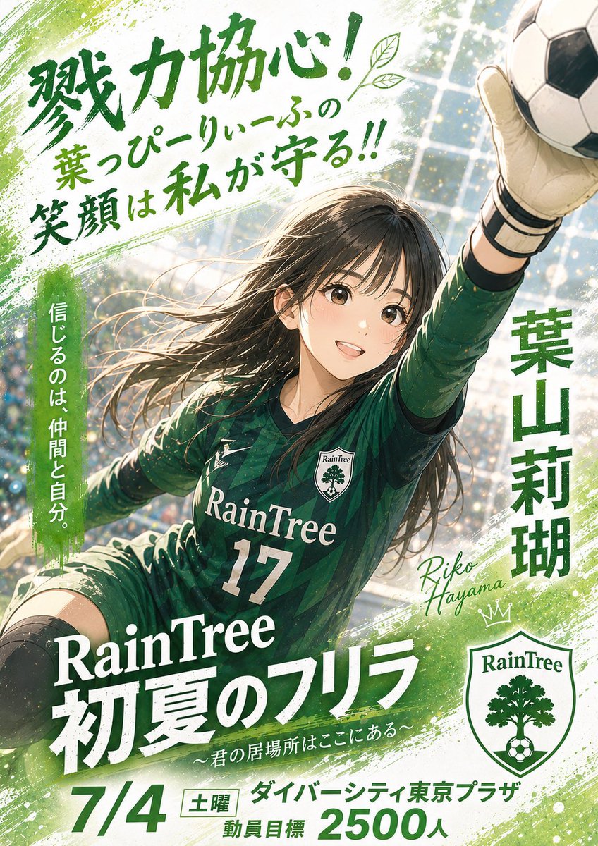 レインツリー初夏のフリラ 🪽go ~！