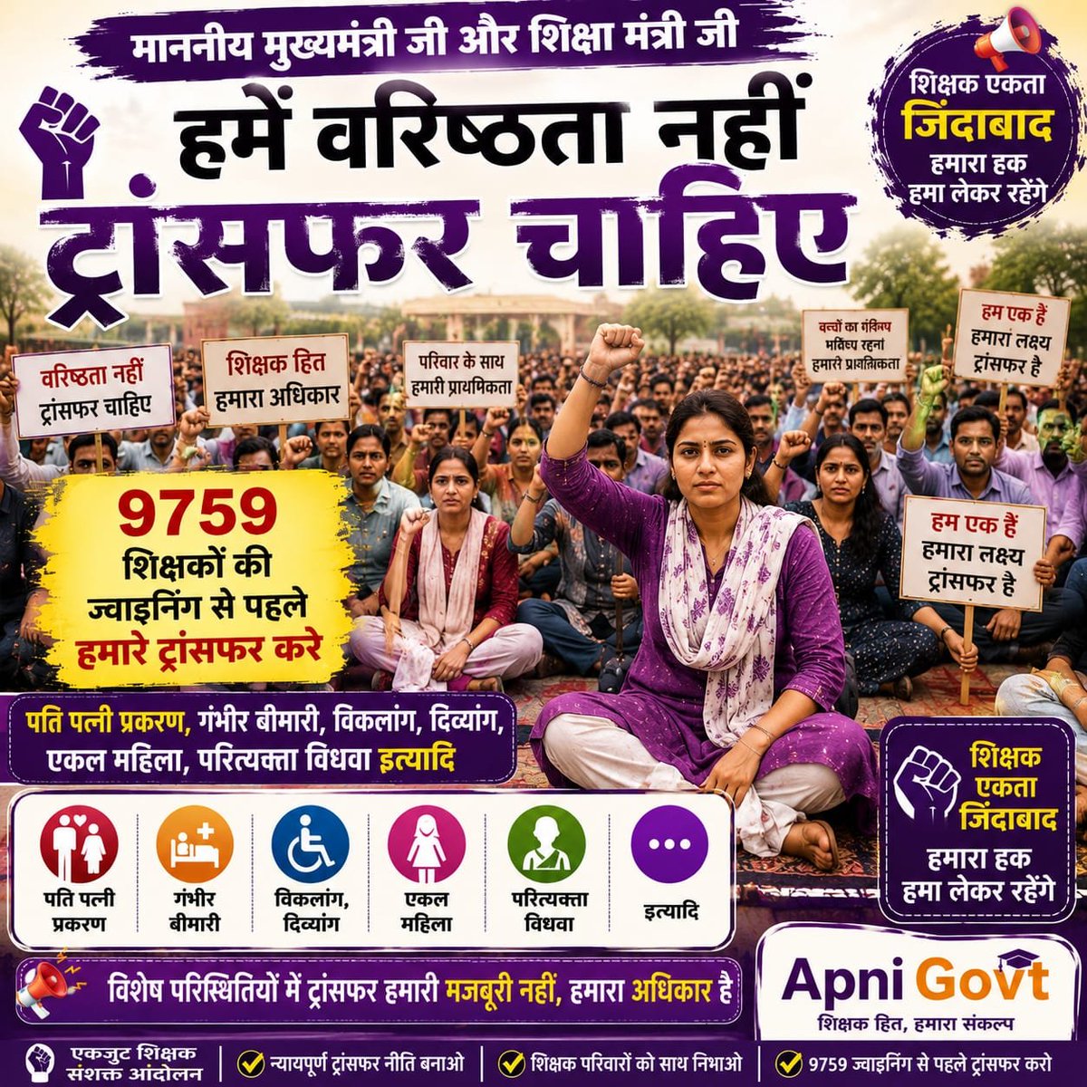 PawanKumawatb1's tweet photo. तृतीय श्रेणी शिक्षकों के वर्षों से लंबित ट्रांसफर जल्द किए जाएं। परिवार से दूर रहकर सेवा देना अब कठिन हो चुका है।
#तृतीय_श्रेणी_शिक्षक_ट्रांसफर
#तृतीय_श्रेणी_शिक्षक_ट्रांसफर
@BhajanlalBjp 
@madandilawar 
@BJP4Rajasthan https://t.co/rps0wi4QTI