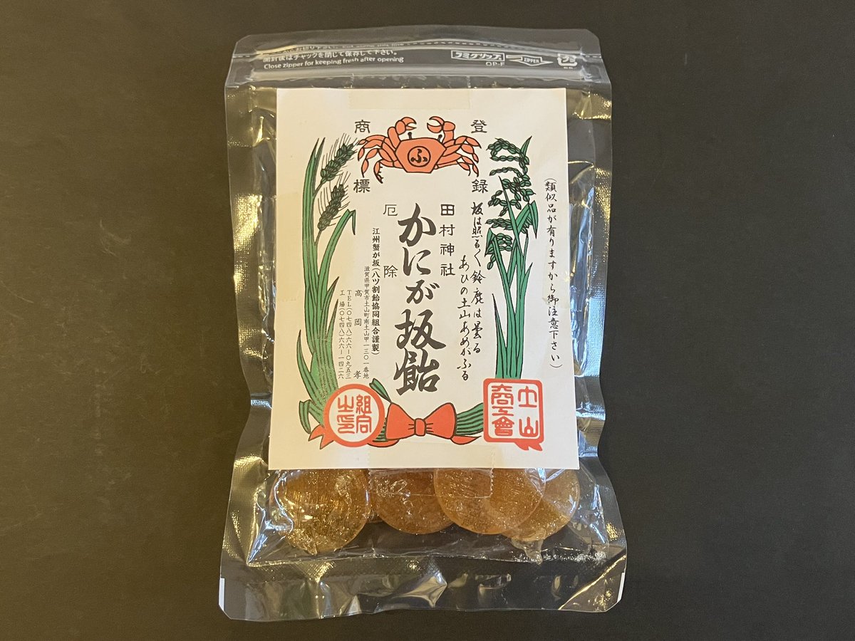 ataro_misuta's tweet photo. かにが坂飴！！！！
原材料少なっ！

滋賀県甲賀市土山町、東海道の難所のひとつ"鈴鹿峠"に伝わる坂上田村麻呂の鬼退治伝説、大蟹伝説、田村神社前のかにが坂飴製造販売所……米粉たこ焼き(…米粉たこ焼き？)……………米粉たこ焼き？？

全部巡りたい……

#蟹グッズクラブ
#蟹グッズMAP https://t.co/mD6vKdAOoQ