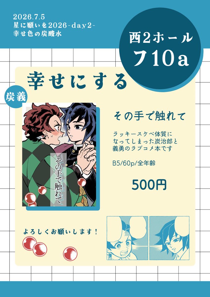 mg_omrd's tweet photo. 7/5星に願いをday2
幸せ色の炭酸水

お品書きです！
当日はよろしくお願いします！！ https://t.co/d560TAdvIj