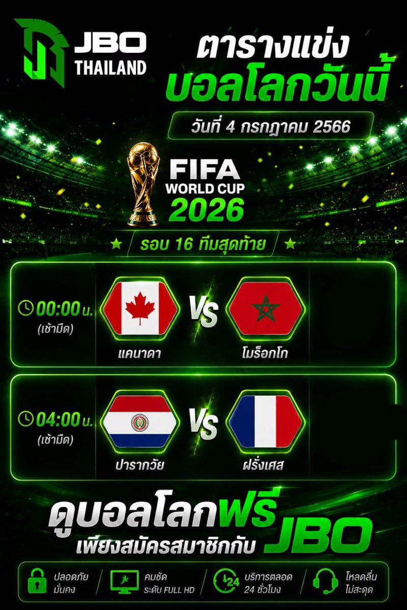 Emeraldkhook's tweet photo. ⚽️ โปรแกรมฟุตบอลโลกคืนนี้ รอบ 16 ทีมสุดท้าย มาแล้ว!
🇨🇦 แคนาดา 🆚 โมร็อกโก 🇲🇦
🕛 00:00 น.
🇵🇾 ปารากวัย 🆚 ฝรั่งเศส 🇫🇷
🕓 04:00 น.
🔥 คืนนี้คิดว่าคู่ไหนมีโอกาสพลิกล็อก?
คอมเมนต์สกอร์ที่คุณคาดไว้ 👇
#JBO #JBOThailand #GoodGameLiveBetter #YouWinIWin #เครดิตฟรี2026 #ฟุตบอลคืนนี้ https://t.co/Xmp5886LL5