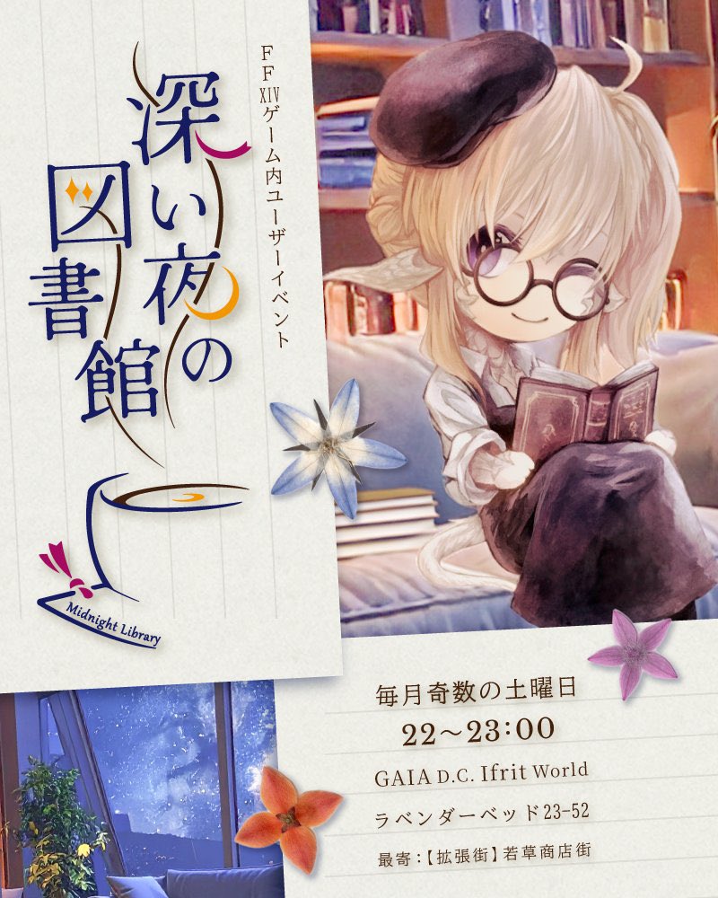 Huurin3ff14's tweet photo. #深い夜の図書館
本日営業日です。早いもので6周年！
本当にありがとうございます！ https://t.co/tVLsaiBr2s