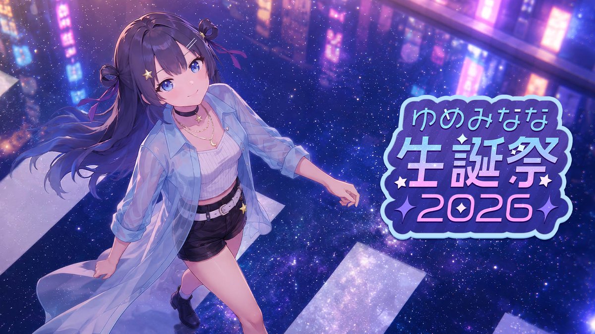 panoravr's tweet photo. AITuber「ゆめみなな」、初のオンライン3Dライブを7/7開催　3Dデザイナーが一人で生成AIで開発した独自ツールがスゴい！
https://t.co/2i6IpAO2D4

生成AIを使ってUnity用の開発ツールを自作して、狙った表現を少人数でも手早く実現‼️

しかも3ヵ月という短期間、かつ数百万〜数千万円かかる制作費を半分以下にしたという事例の3DCGライブが7/7に配信されます✨

VTuber業界の方々は要チェックです👀

#ゆめみなな生誕祭2026