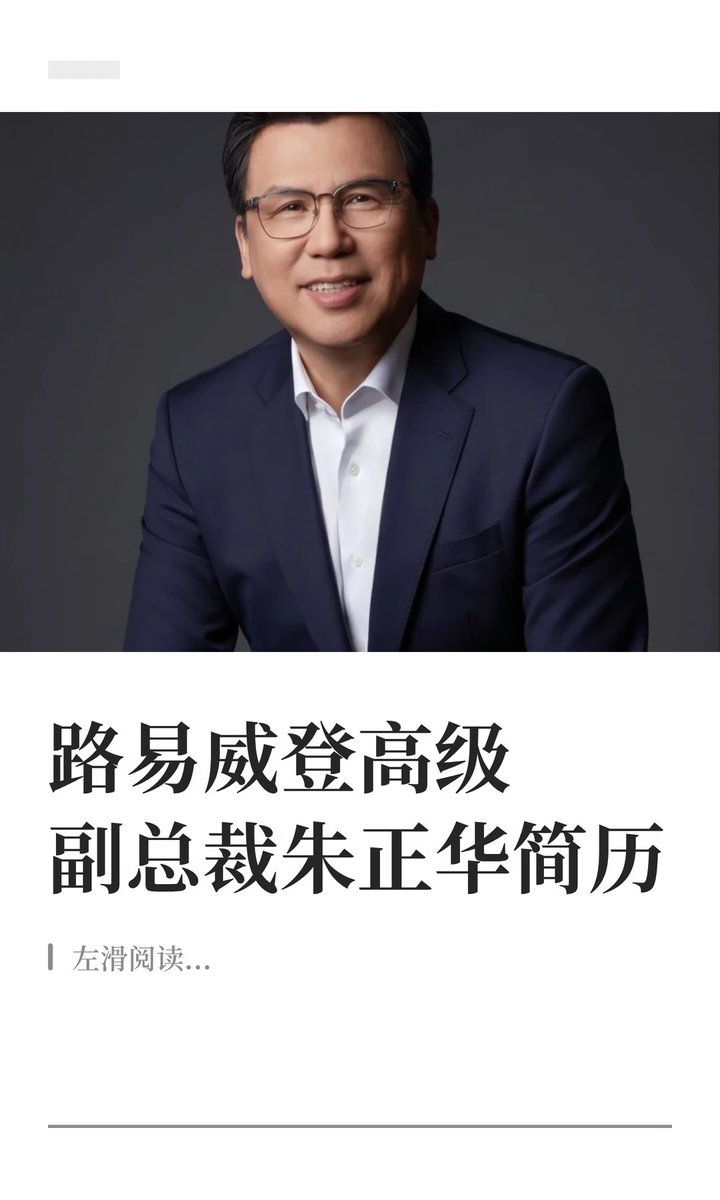 Allen_Fan_'s tweet photo. 路易威登高级副总裁朱正华简历 https://t.co/FmClH9nSRW