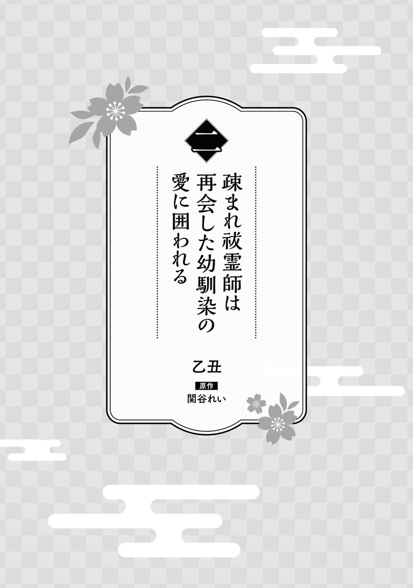 otuboku_0's tweet photo. ゼロサム様から虐げられ乙女の幸せな嫁入りアンソロジー（原作:関谷れい先生）を乙丑名義で描かせていただきました！
よろしくお願いいたします！
サンプル（2/1）※掲載許可いただいております！ https://t.co/YA0dbfIUde