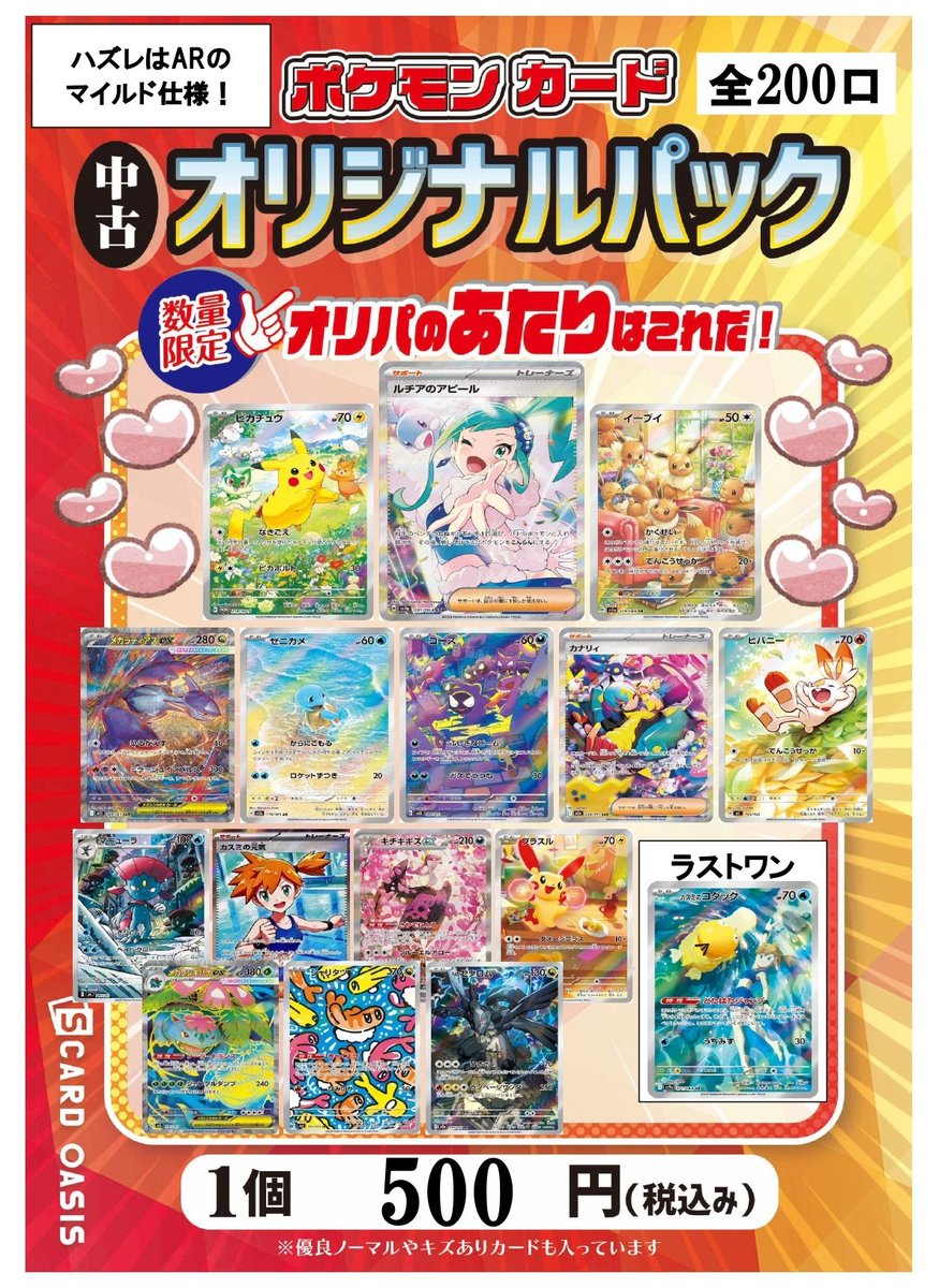 ✨️新作オリパ情報✨️ ポケモンカードゲーム 500円オリパ 全200口