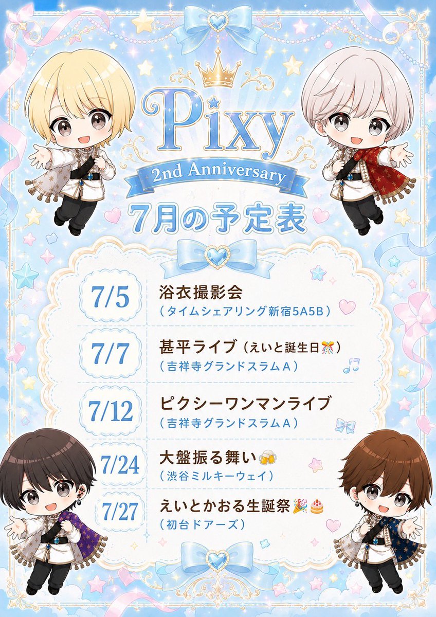 Pixy_info's tweet photo. ピクシー７月の予定です🎋
今月はイベント盛りだくさんの月になります‼️
ピクシーワンマンライブもあるからたくさんお友達呼んで特別な招待特典みんなゲットしてね👕🧸
今月のえいと生誕祭は去年とは違った事をするらしいので、友達と一緒に絶対見にきてね🥳
楽しい夏をピクシーと一緒に過ごそうね🧚 https://t.co/BxNKc9TpS7