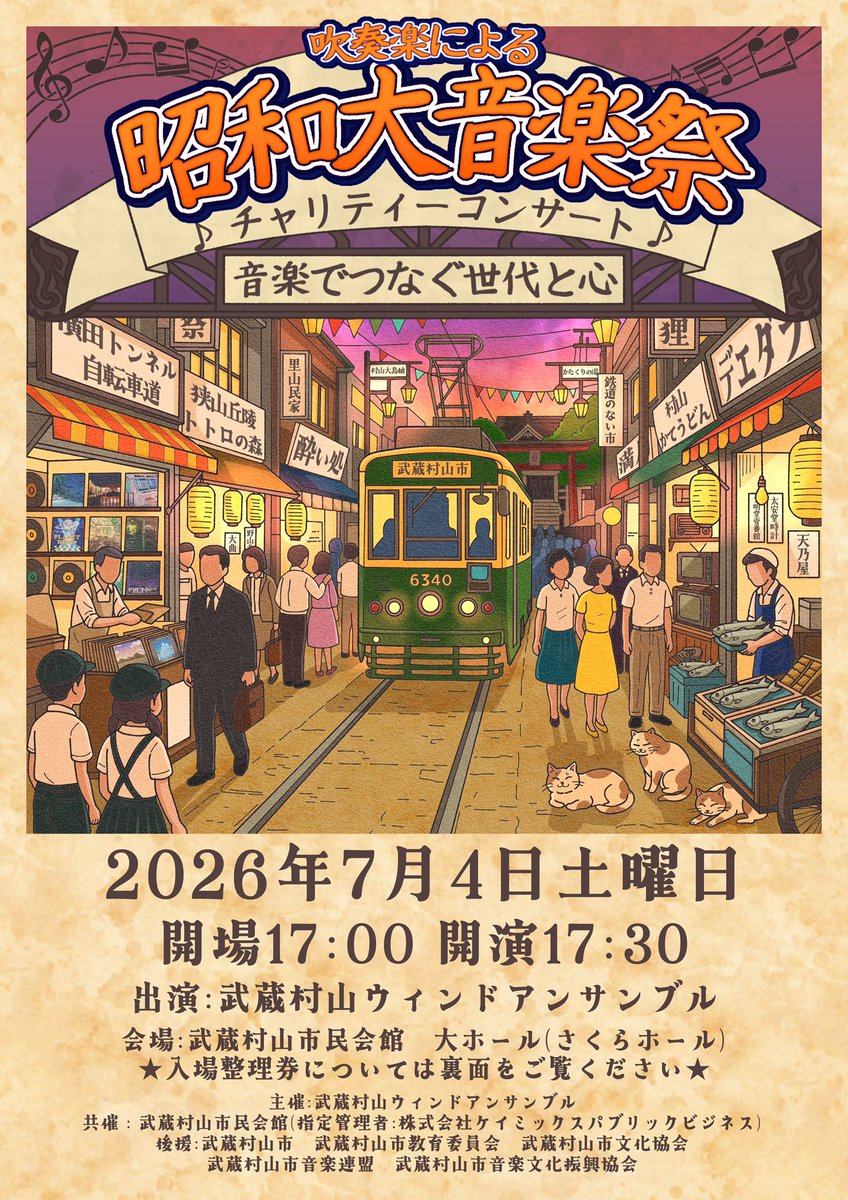 murayamawind's tweet photo. 本日18:00から武蔵村山市民会館さくらホールにてお待ちしてます！

当日整理券ございます😊 https://t.co/JFVxlafgBZ