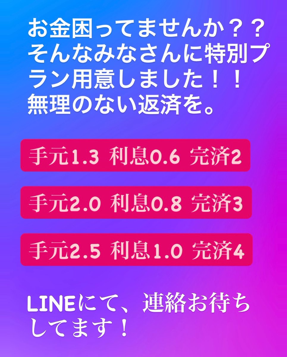 JoshuaChri69773's tweet photo. ⚠️新規様、大歓迎‼️
⚠️10000💴-30000💴以内即決‼️
⚠️通話なし、在籍確認なし、先払いなし
⚠️本日あと数名入金可能🉑
#個人融資　#即日融資 #金欠
#お金貸します　#お金借りたい
#お金貸してます #お金困ってます https://t.co/EsCtUHwIHd
