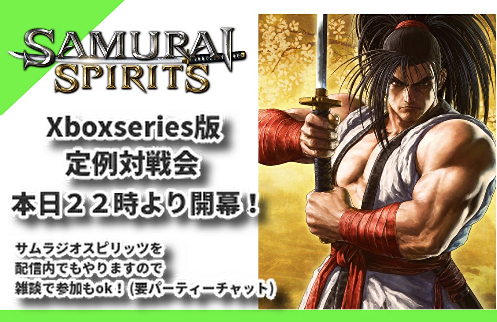 donsokuhei's tweet photo. https://t.co/iFj8l6VqGm  
JST22:00 jpより配信スタート！
xboxサムスピ定例会だでな!
同時配信サムラジオスピリッツ                 
#XBOX                              
#サムライスピリッツ https://t.co/WzhlzORdbC