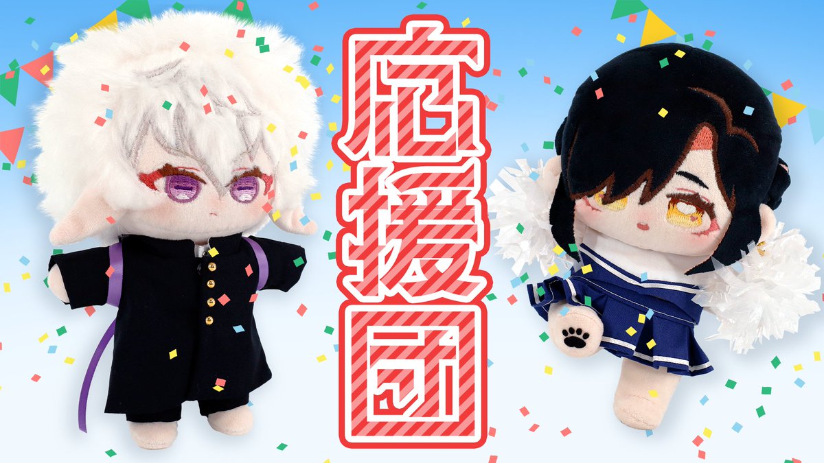 yuzawaya_ishow's tweet photo. 【ユザワヤ推し活課】

🎊🚩今週の配布レシピはチアと長ランの応援団衣装！🚩🎊

長ランは長さを調節すれば、学ランにも対応します♪
20cmぐらいのぬいぐるみに着せられるよ

型紙はこちらから
https://t.co/iYpHK1OYro https://t.co/HMSlHmvy7P