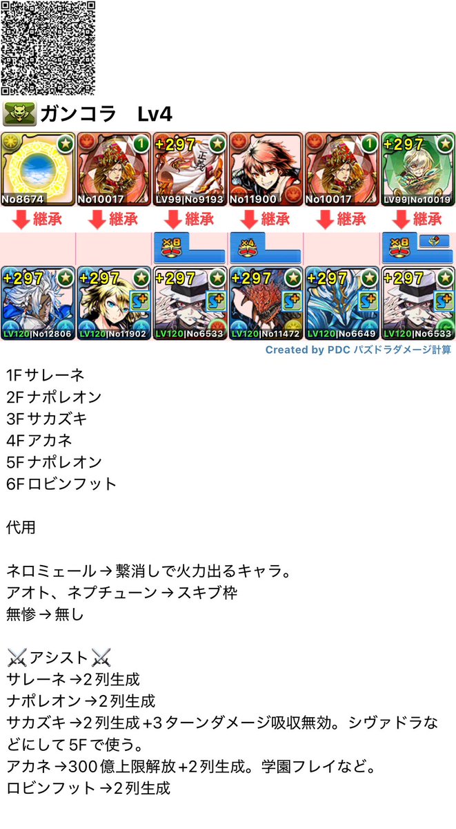 Shizue3__Shoma's tweet photo. ガンホーコラボ　クロノマギアLv4
編成改良しました！全フロア攻撃枚数1枚です。覚醒は閉じても閉じなくても大丈夫です！

ガンコラはピィ集め効率良いのでこの時に頑張りましょう💪 https://t.co/RzOipLy9NP