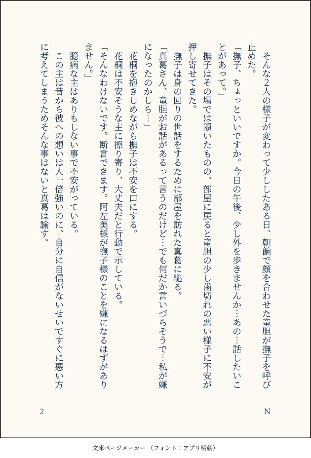 crn_fj's tweet photo. 以前書いた秋主従がくっつくお話のその後のお話
成長if
全力の幻覚
ただただ、竜胆と撫子に幸せになってほしい
続きを書く予定がなかったので無理矢理な部分はご愛嬌で
秋陣営は2人の恋路を陰ながら応援していると思ってる https://t.co/hDSFEcZz5o