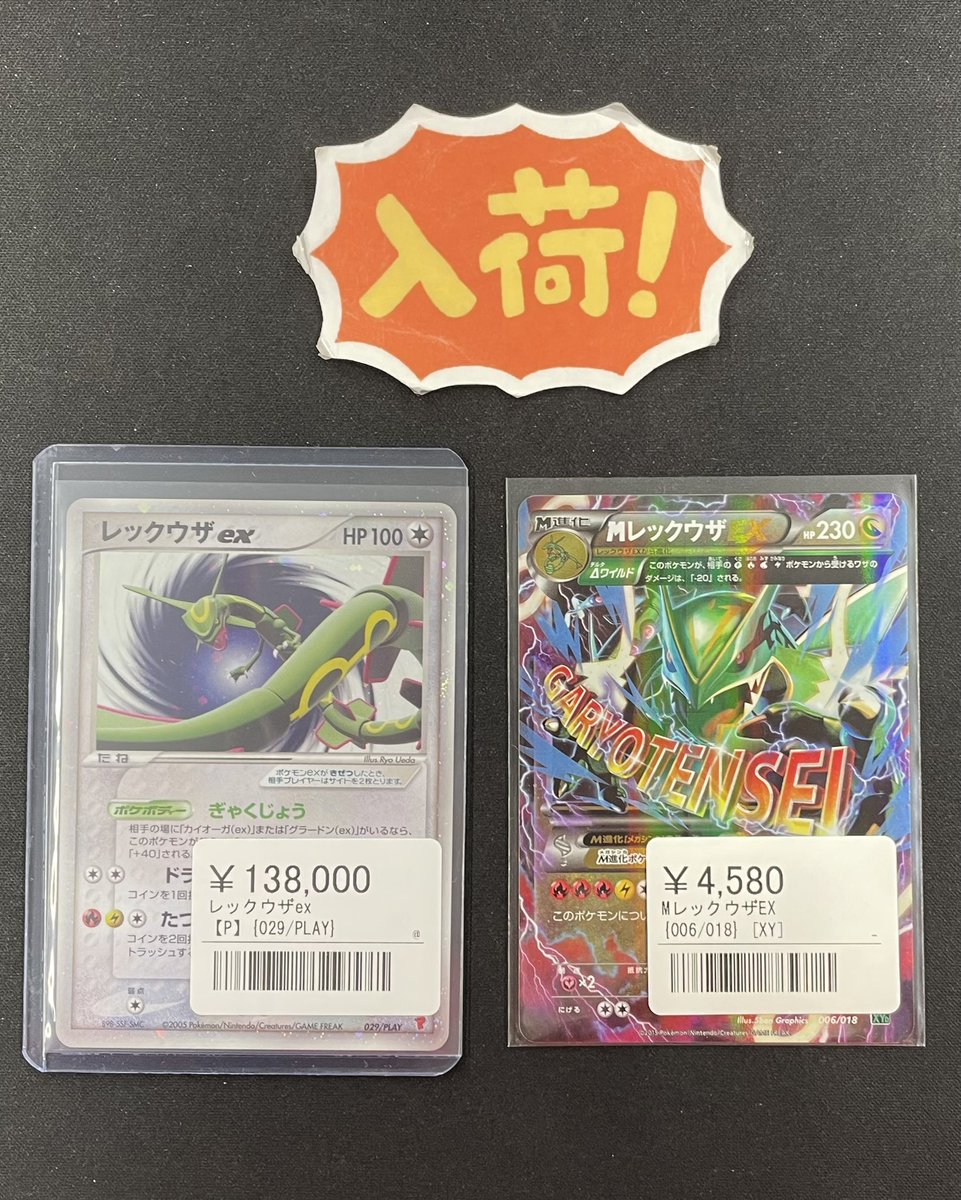 ◾️ポケカ入荷情報◾️ ▶︎レックウザex【P】029/PLAY ¥138,000