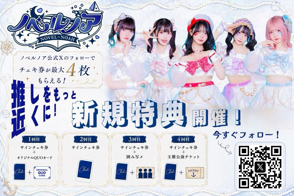 ✨⚓️新規特典スタート ⚓️✨】 本日のライブより新規特典スタート