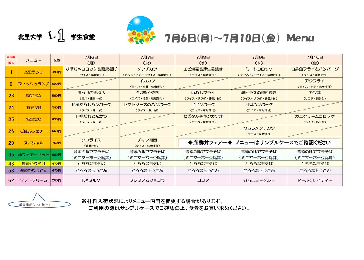 xxkitasatoxx's tweet photo. ★★お知らせ★★
7月6日（月）～7月10日（金）のメニュー・7月の営業時間・海鮮丼フェアーのお知らせです
ご来店お待ちしております https://t.co/5vJs3jCCOz