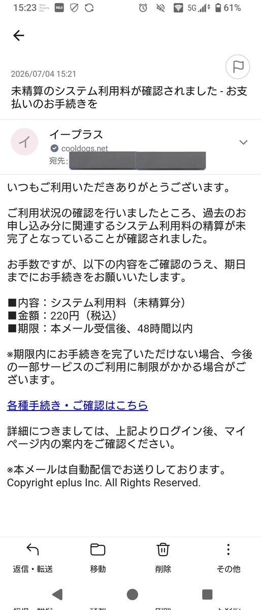 uchuubox's tweet photo. これ、仮に220円払ったとすると、どんなストーリーで金巻き上げられるんだろうな。。

220円？え、イープラス？次からチケット取れなくなるかも？
220円円ならすぐ払えるし、ってところ狙ってる？ https://t.co/o5nyBx4fv3