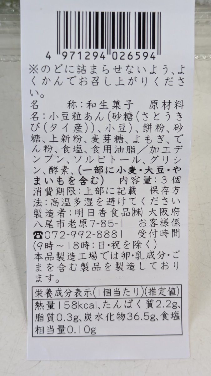 XYcRbKCWwNMAZla's tweet photo. #おやつ に
#明日香食品 #明日香野(@tw_asukafoods @EnduranceMTK @Choi_tabe)#大粒だいふく(#よもぎ)🟢
を一ついただきます。😋
#ひるめち #大粒 #だいふく https://t.co/xuiehAE9H3