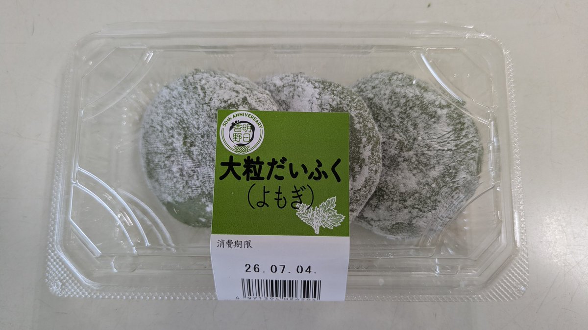 XYcRbKCWwNMAZla's tweet photo. #おやつ に
#明日香食品 #明日香野(@tw_asukafoods @EnduranceMTK @Choi_tabe)#大粒だいふく(#よもぎ)🟢
を一ついただきます。😋
#ひるめち #大粒 #だいふく https://t.co/xuiehAE9H3