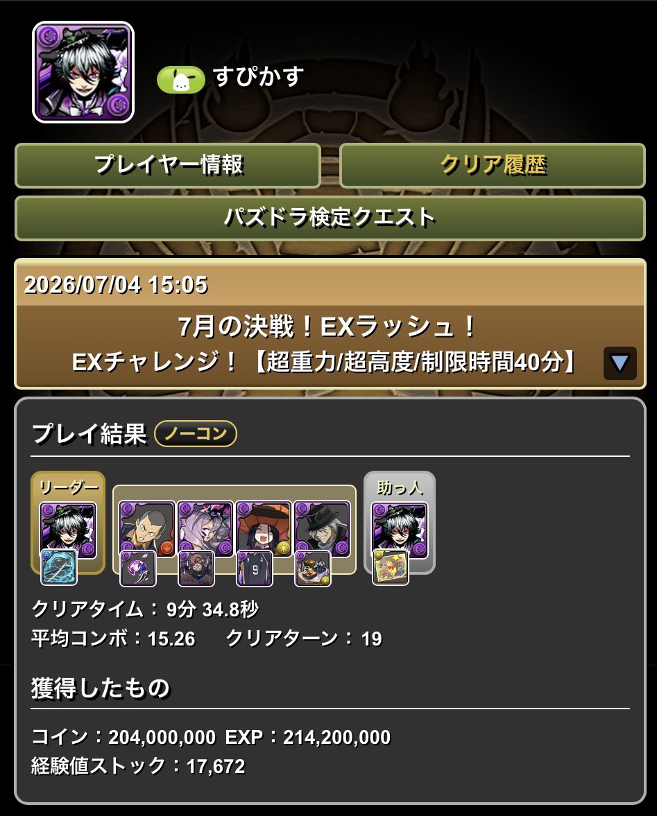 compaSPiCa's tweet photo. @pad_ameyuri エビルアーサー強化おめでとう！！！！！！！！！！！！！
10分切りの†環境編成† https://t.co/s7vpwDSkaG