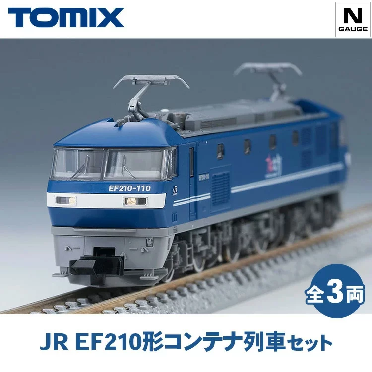 ふるさと納税】トミックス JR EF210形コンテナ列車セット｜模型 鉄道