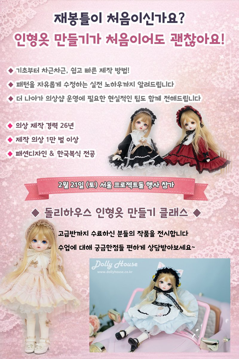 moranbp's tweet photo. 7월 매장 오픈일정 &amp;
인형옷만들기 클래스 모집 안내

만들고싶은 옷을 만들 수 있도록 기초부터 탄탄하게 알려드려요!

문의 : DM / moranbp@naver.com https://t.co/R1h00lMzmW
