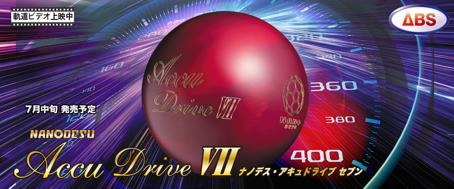 futabaproshop's tweet photo. 待望のドライブシリーズ第７弾
【アキュドライブ７】予約受付開始！！
▼ご注文はこちらから▼
https://t.co/JPqzELQQIQ https://t.co/2WzPdmiXiT