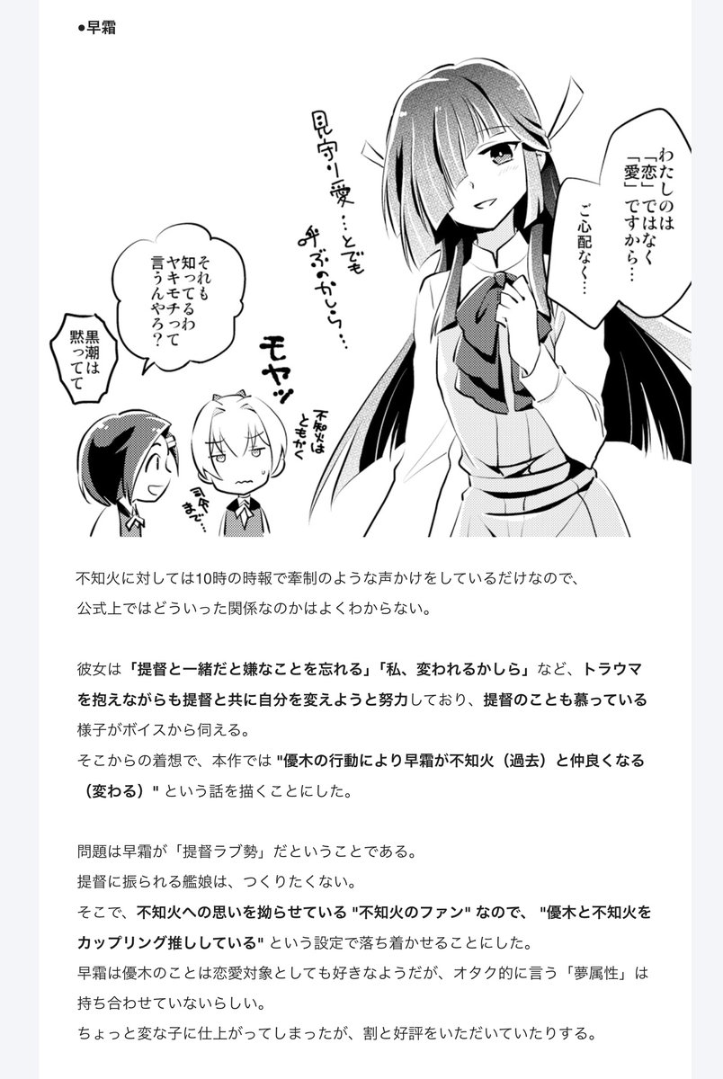 Rking_c2's tweet photo. 今回の新刊は、実は早霜改二おめでとう+はやぬい本でもあったりします。

かなり変な子に仕上がってますが、自分としては一応公式ボイスを引用した意味のあるキャラ付けなのだ…

↓改二実装前に書いたテキスト https://t.co/PYzTBCg0QV