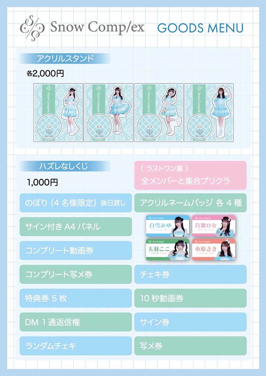 ╭━━━━━━━━━━━━╮ #スノコングッズ情報 終演後物販から