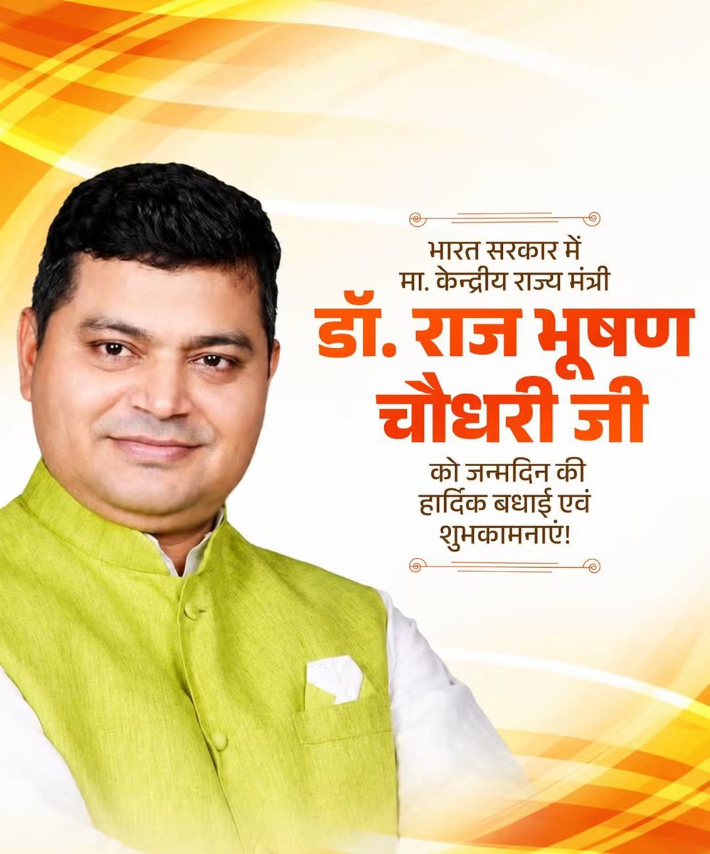 pavanbjpup's tweet photo. भारत सरकार में मा. केन्द्रीय राज्य मंत्री डॉ. राज भूषण चौधरी जी, आपको जन्मदिन की हार्दिक बधाई एवं शुभकामनाएं!

मर्यादा पुरुषोत्तम प्रभु श्रीराम जी से आपके उत्तम उत्तम स्वास्थ्य एवं दीर्घायु की कामना करता हूं। 

@dr_rajbhushan @BJP4India @myogiadityanath @girishyadavbjp @BJP4India https://t.co/nKNP6azmil