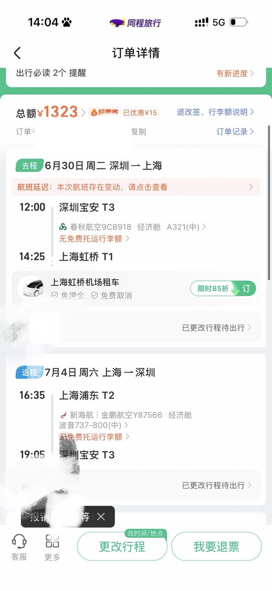 beimOvO's tweet photo. 我感觉我真青年痴呆了，我要买去cj的机票7.30-8.4的买成6.30-7.4的了，然后还延误了两次我都没发觉任何不对，好搞笑好懵逼好呆萌好崩溃，额然后我发朋友圈解释之前也没人发现什么不对的 https://t.co/FaYu65Cvvz