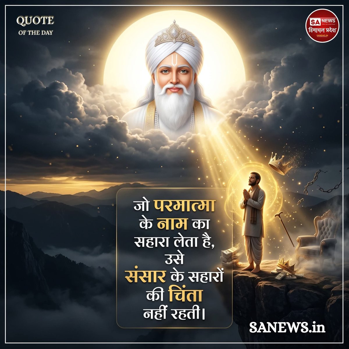 ShobhaSharma183's tweet photo. #GodMorningSaturday

जो परमात्मा के नाम का सहारा लेता है, उसे संसार के सहारों की चिंता नहीं रहती। https://t.co/PDJD3yiIkt