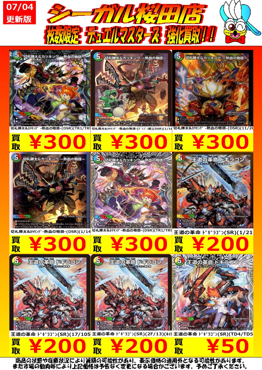 デュエマ 高価買取情報】(7/7) ※商品の状態や在庫状況により減額の可能